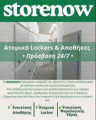 Αποθήκη 4 τ.μ. προς ενοικίαση, Πειραιάς, Πειραιάς - Κέντρο-thumb-1