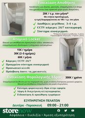 Αποθήκη 4 τ.μ. προς ενοικίαση, Πειραιάς, Πειραιάς - Κέντρο-thumb-2