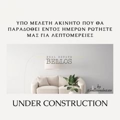 Διαμέρισμα 64 τ.μ. για πώληση