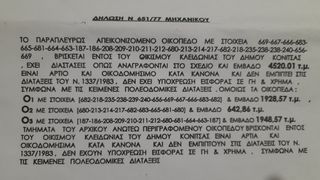 Οικόπεδο 4.520 τ.μ. για πώληση