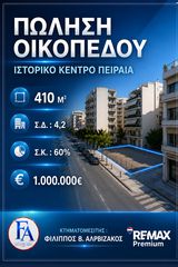 Οικόπεδο 412 τ.μ. για πώληση