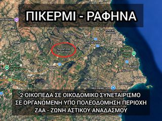 Οικόπεδο 1.200 τ.μ. πρός πώληση