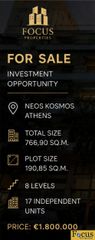 Κτίριο 766,90 τ.μ. για πώληση