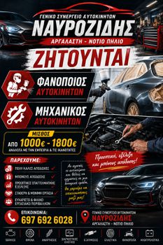 Γενικό συνεργείο αυτοκινήτων