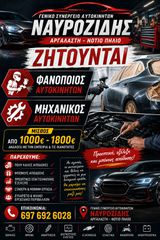 Γενικό συνεργείο αυτοκινήτων