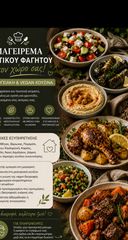 ΜΑΓΕΙΡΕΜΑΤΑ