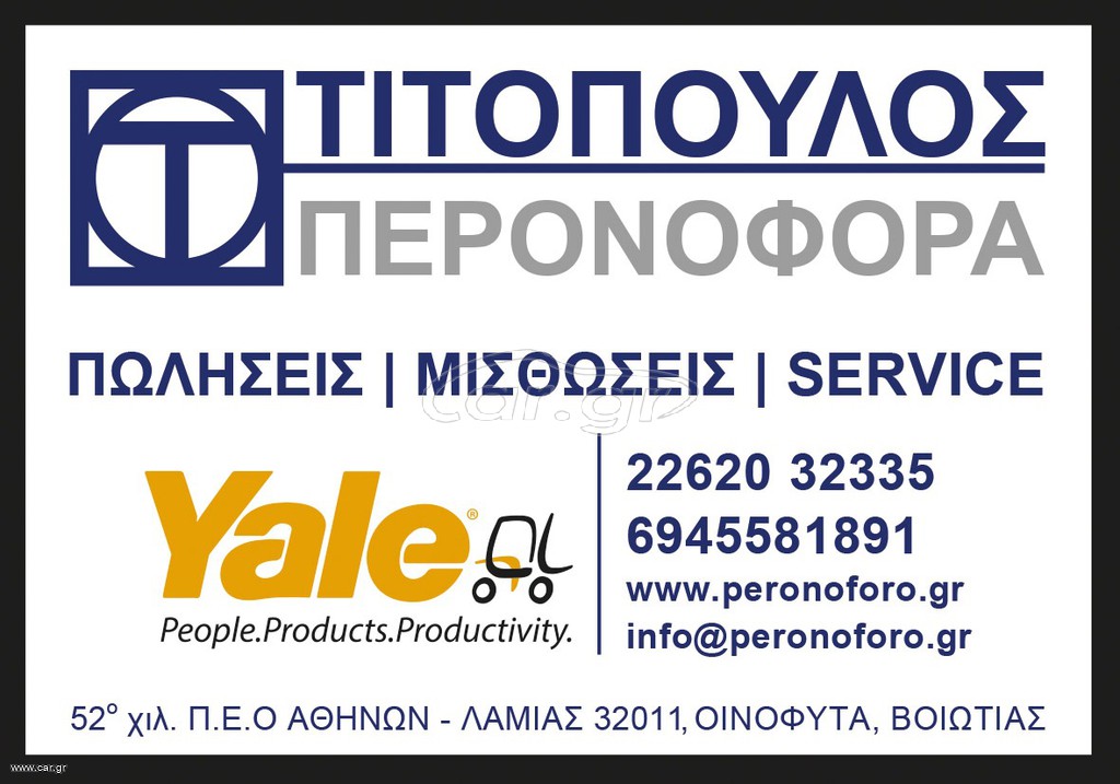 ΟΔΗΓΟΣ Γ ΚΑΤΗΓΟΡΙΑΣ ΓΙΑ ΦΟΡΤΗΓΟ ΜΕΤΑΦΟΡΑΣ ΚΛΑΡΚ ΕΠΙΘΥΜΗΤΟ ΔΙΠΛΩΜΑ ΧΕΙΡΙΣΤΗ ΚΛΑΡΚ ΟΙΝΟΦΥΤΑ