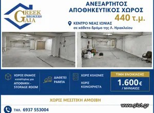 Αποθήκη 440 τ.μ. πρός ενοικίαση, Αθήνα - Βόρεια Προάστια, Νέα Ιωνία