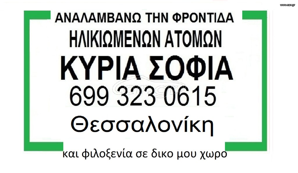 ΓΗΡΟΚΟΜΟΣ....φροντιδα ηλικιωμενων