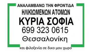 ΓΗΡΟΚΟΜΟΣ....φροντιδα ηλικιωμενων