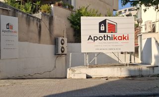 Αποθήκη 10 τ.μ. για ενοικίαση