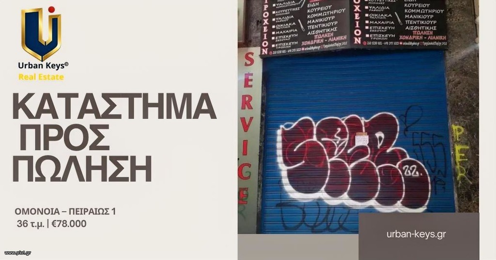 Κατάστημα 36 τ.μ. πρός πώληση, Αθήνα - Κέντρο, Κέντρο