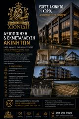 Ζητείται για αγορά Άλλο από 5 τ.μ.