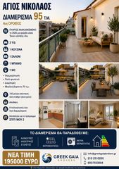 Apartment 95 sqm for sale