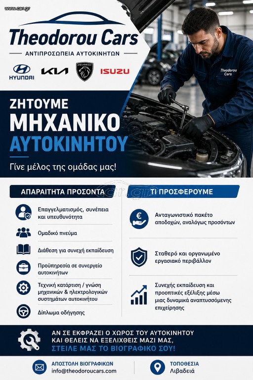 μηχανικός αυτοκινήτων