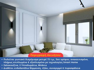 Διαμέρισμα 72 τ.μ. πρός πώληση, Θεσσαλονίκη - Κέντρο, Ντεπώ-thumb-1