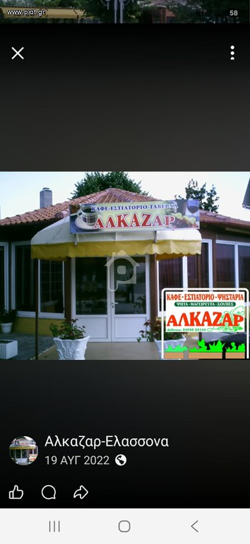 Κατάστημα 250 τ.μ. πρός ενοικίαση, Ν. Λάρισας, Ελασσόνα