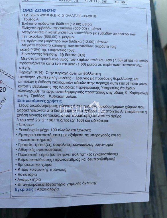 Οικόπεδο 1.977 τ.μ. πρός πώληση, Αττική - Υπόλοιπο, Ανάβυσσος