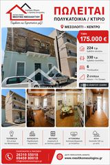 Κτίριο 224 τ.μ. για πώληση