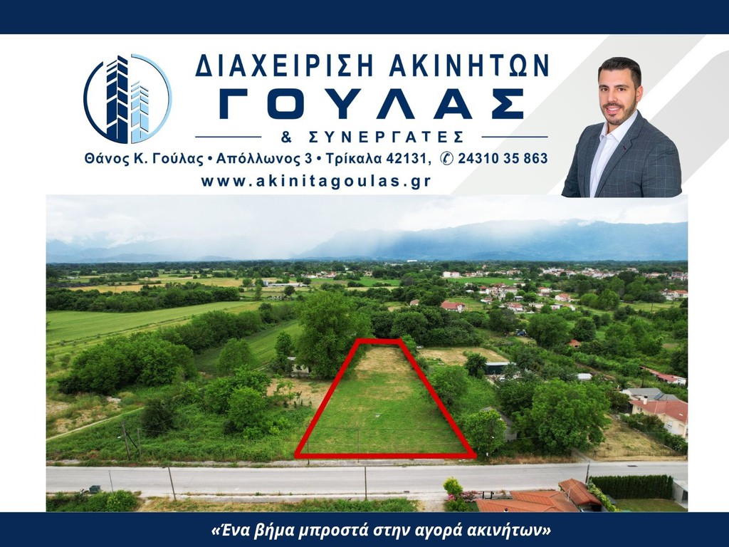 Οικόπεδο 2.560 τ.μ. πρός πώληση, Ν. Τρικάλων, Τρίκαλα