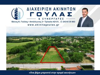Οικόπεδο 2.560 τ.μ. για πώληση