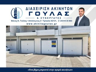Parking 23 τ.μ. για πώληση