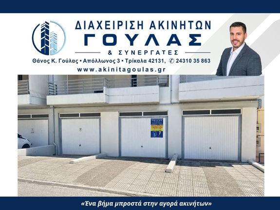 Parking 23 τ.μ. για πώληση, Ν. Τρικάλων, Καλαμπάκα