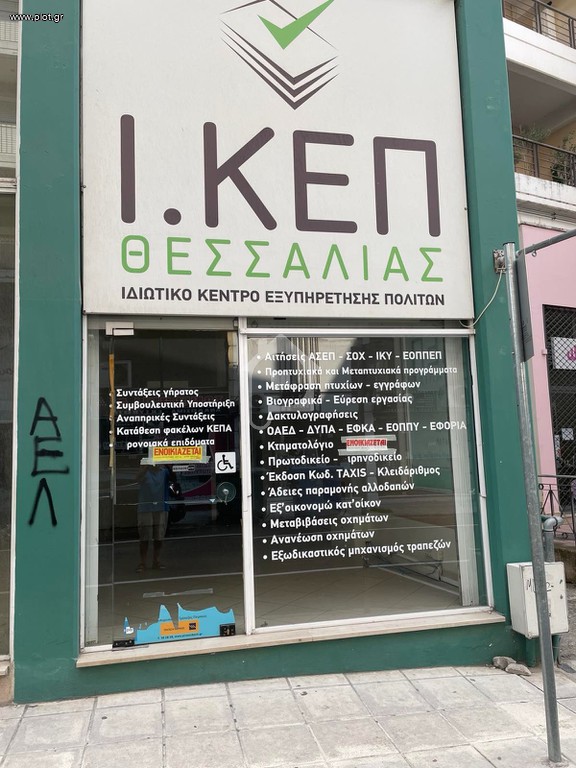 Κατάστημα 47 τ.μ. για ενοικίαση, Ν. Λάρισας, Λάρισα