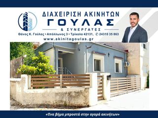 Μονοκατοικία 110 τ.μ. για πώληση
