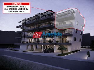 Διαμέρισμα 82 τ.μ. για πώληση