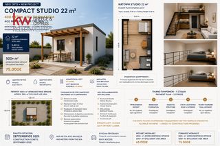 Studio / γκαρσονιέρα 22 τ.μ. για πώληση, Ν. Καβάλας, Ορφανό-thumb-1