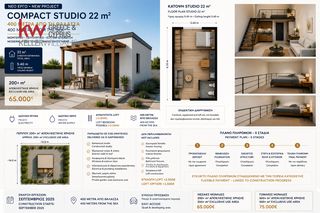 Studio / γκαρσονιέρα 22 τ.μ. για πώληση