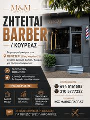 Κομμωτές,Κουρείς