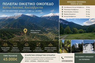 Οικόπεδο 2.000 τ.μ. για πώληση