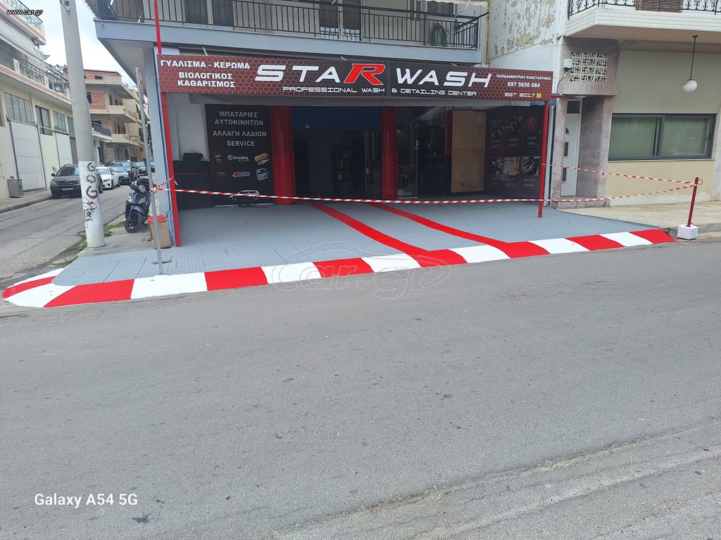 Πλυντήριο αυτοκινήτων