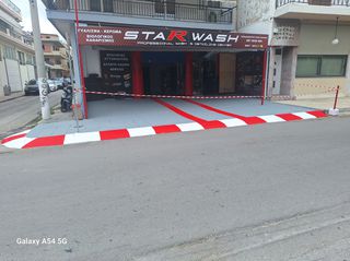 Πλυντήριο αυτοκινήτων