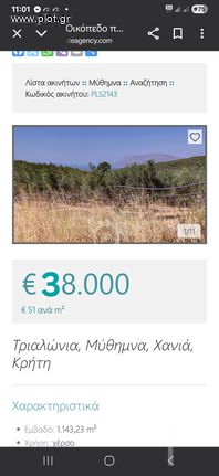 Οικόπεδο 1.180 τ.μ. για πώληση, Ν. Χανίων, Μυθήμνη