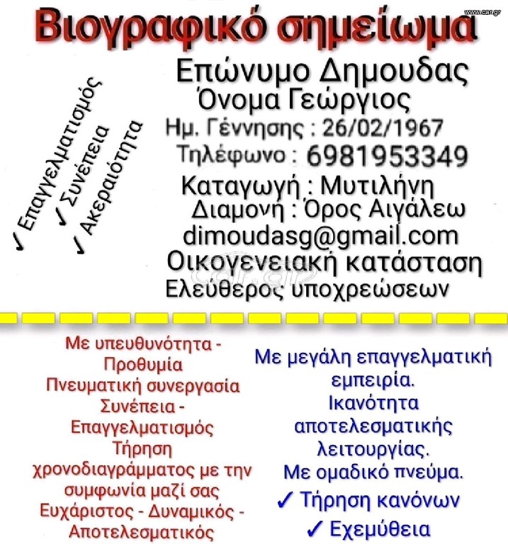 Ζητείται εργασία