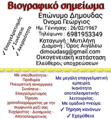 Ζητείται εργασία