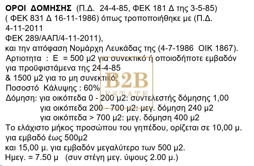 Οικόπεδο 1.369 τ.μ. πρός πώληση, Αιτωλοακαρνανία, Κεκροπία (παλαίρου)