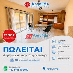 Διαμέρισμα 59 τ.μ. για πώληση, Αργολίδα, Άργος-thumb-22