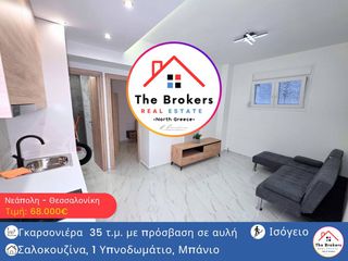 Studio / γκαρσονιέρα 35 τ.μ. για πώληση