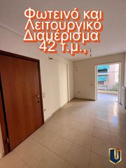 Διαμέρισμα 42 τ.μ. για ενοικίαση