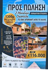 Συγκρότημα διαμερισμάτων 300 τ.μ. για πώληση