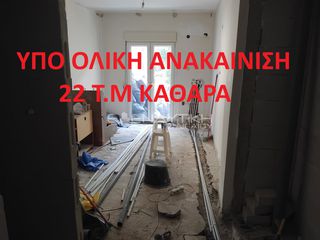 Studio / γκαρσονιέρα 22 τ.μ. για πώληση