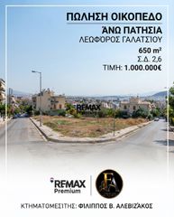Οικόπεδο 650 τ.μ. για πώληση