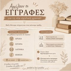 Φιλόλογος παραδίδει ιδιαίτερα μαθήματα