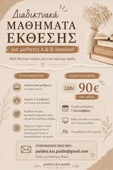 Φιλόλογος παραδίδει ιδιαίτερα μαθήματα-thumb-1