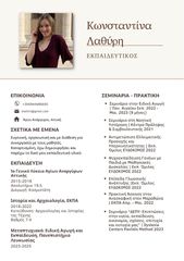Φιλόλογος παραδίδει ιδιαίτερα μαθήματα-thumb-2