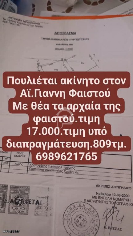 Οικόπεδο 809 τ.μ. προς πώληση, Άγιος Ιωάννης Τυμπακίου